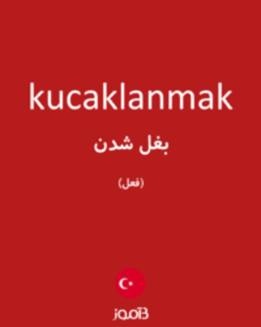  تصویر kucaklanmak - دیکشنری انگلیسی بیاموز