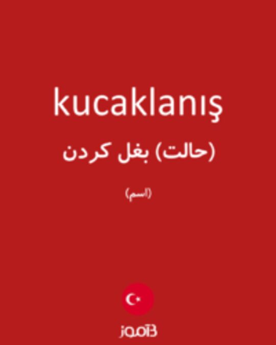  تصویر kucaklanış - دیکشنری انگلیسی بیاموز