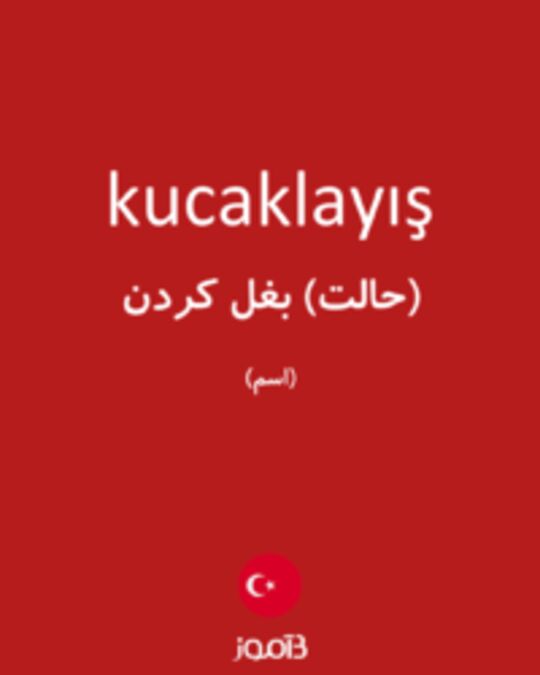  تصویر kucaklayış - دیکشنری انگلیسی بیاموز