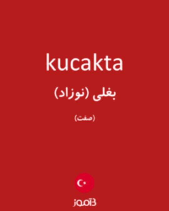  تصویر kucakta - دیکشنری انگلیسی بیاموز