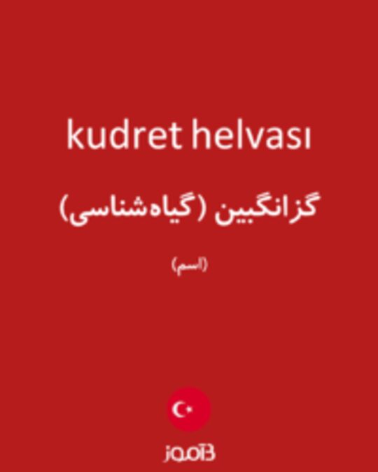  تصویر kudret helvası - دیکشنری انگلیسی بیاموز
