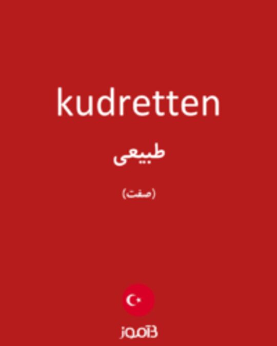  تصویر kudretten - دیکشنری انگلیسی بیاموز