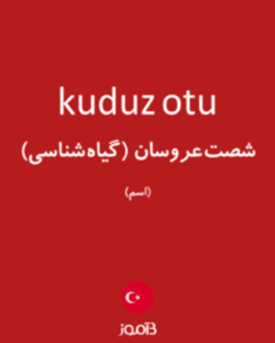  تصویر kuduz otu - دیکشنری انگلیسی بیاموز