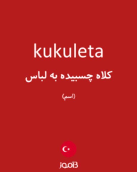  تصویر kukuleta - دیکشنری انگلیسی بیاموز