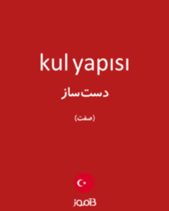  تصویر kul yapısı - دیکشنری انگلیسی بیاموز