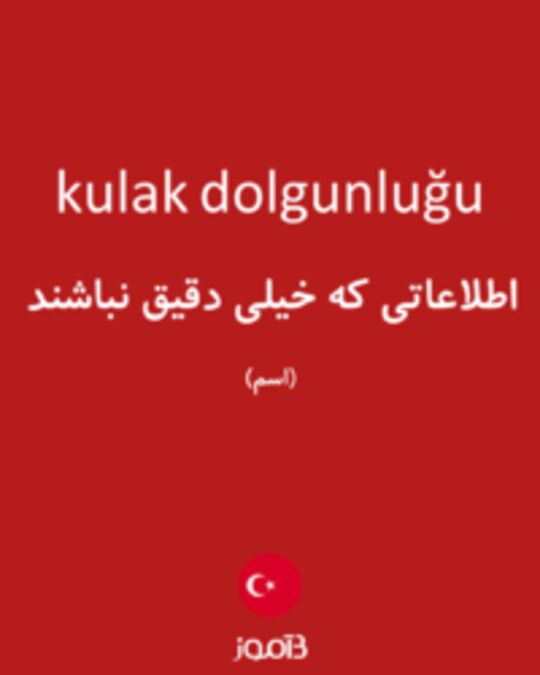  تصویر kulak dolgunluğu - دیکشنری انگلیسی بیاموز