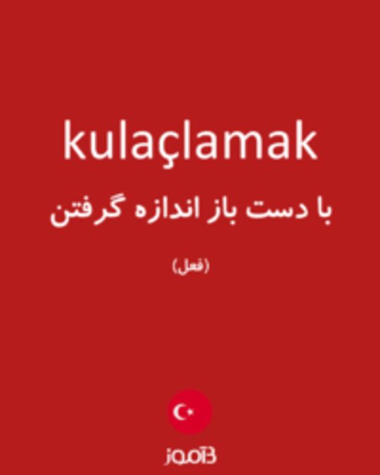  تصویر kulaçlamak - دیکشنری انگلیسی بیاموز