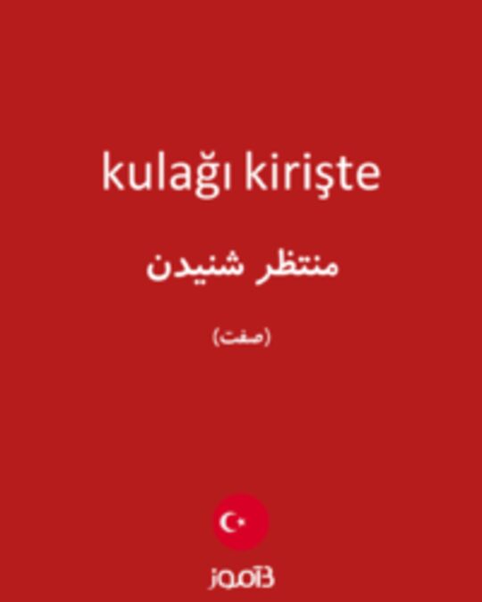  تصویر kulağı kirişte - دیکشنری انگلیسی بیاموز