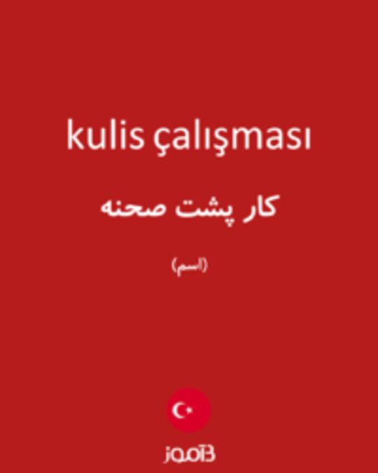  تصویر kulis çalışması - دیکشنری انگلیسی بیاموز