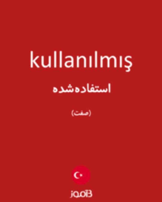  تصویر kullanılmış - دیکشنری انگلیسی بیاموز