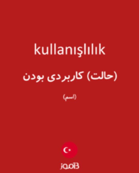  تصویر kullanışlılık - دیکشنری انگلیسی بیاموز