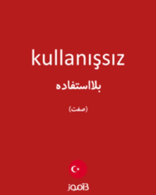  تصویر kullanışsız - دیکشنری انگلیسی بیاموز