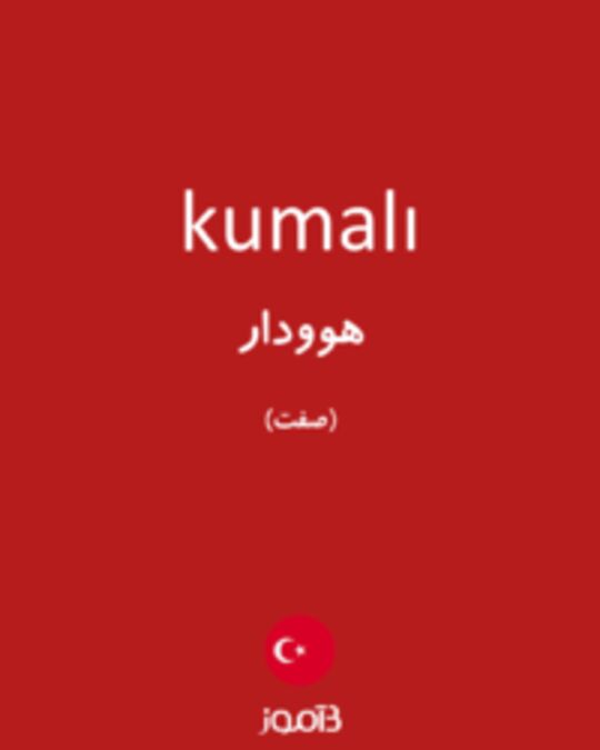  تصویر kumalı - دیکشنری انگلیسی بیاموز