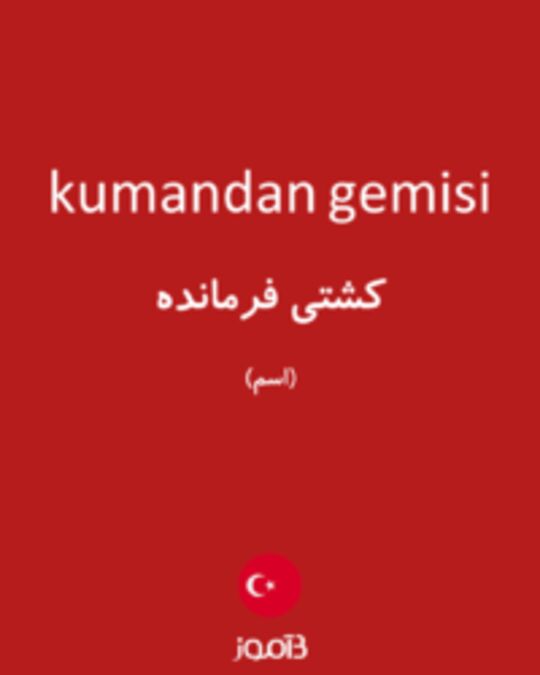  تصویر kumandan gemisi - دیکشنری انگلیسی بیاموز