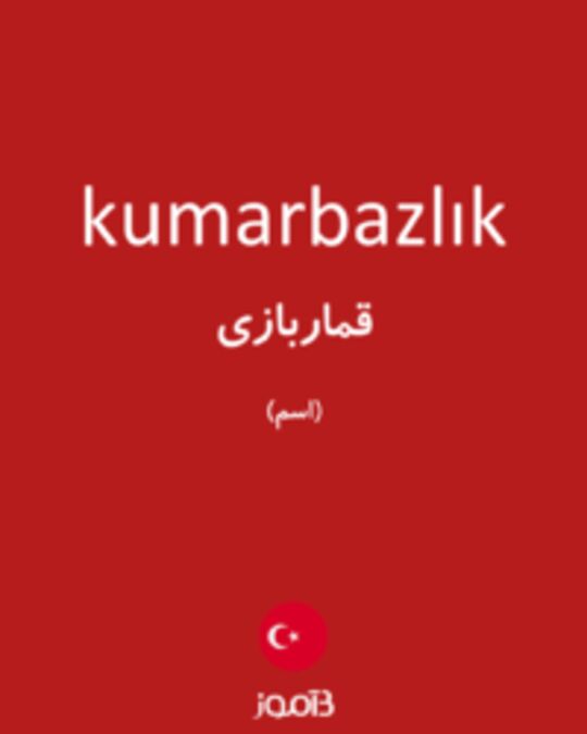  تصویر kumarbazlık - دیکشنری انگلیسی بیاموز