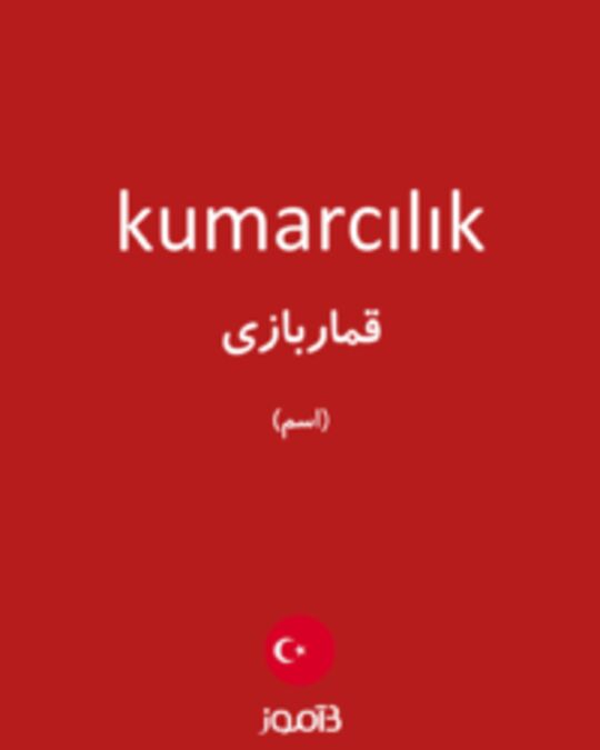  تصویر kumarcılık - دیکشنری انگلیسی بیاموز