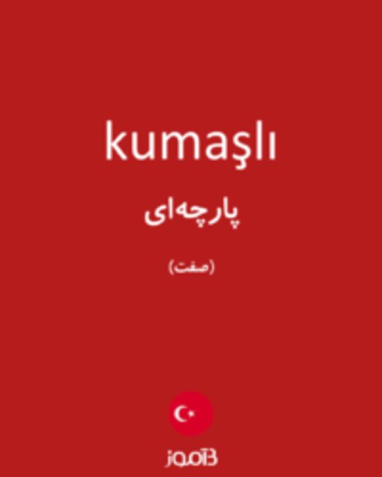  تصویر kumaşlı - دیکشنری انگلیسی بیاموز