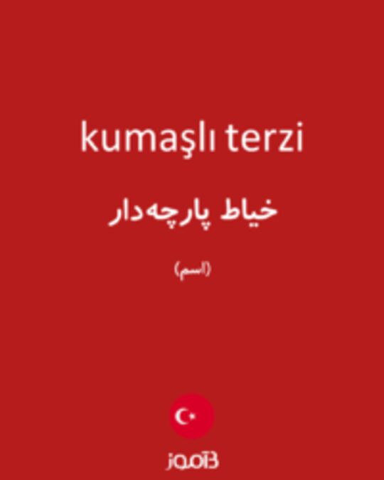  تصویر kumaşlı terzi - دیکشنری انگلیسی بیاموز