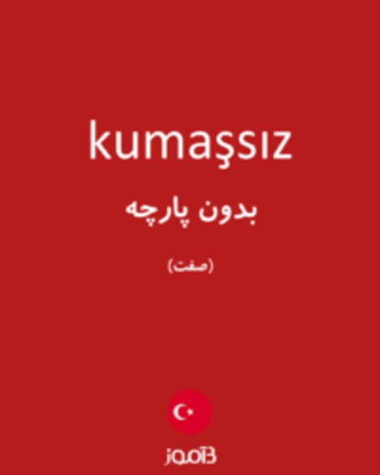  تصویر kumaşsız - دیکشنری انگلیسی بیاموز