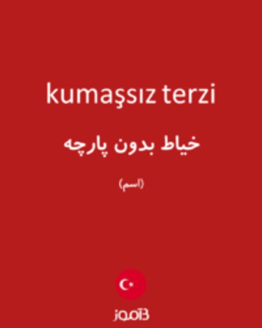  تصویر kumaşsız terzi - دیکشنری انگلیسی بیاموز