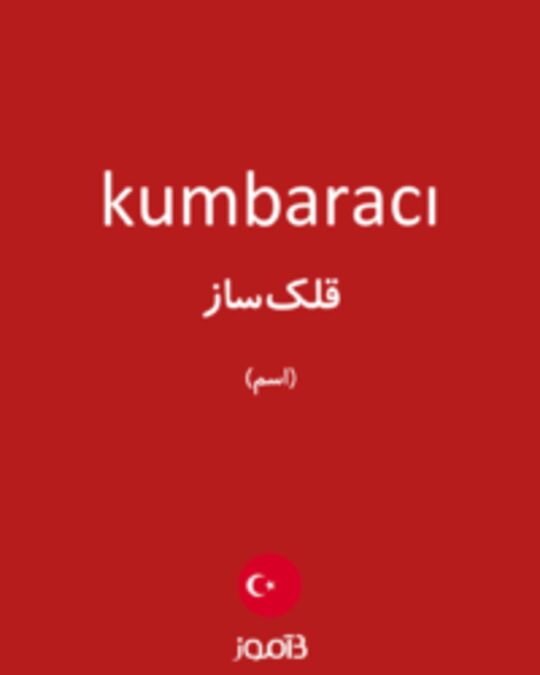  تصویر kumbaracı - دیکشنری انگلیسی بیاموز