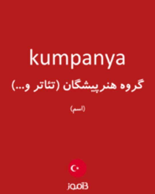  تصویر kumpanya - دیکشنری انگلیسی بیاموز