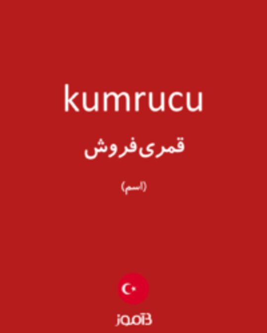  تصویر kumrucu - دیکشنری انگلیسی بیاموز