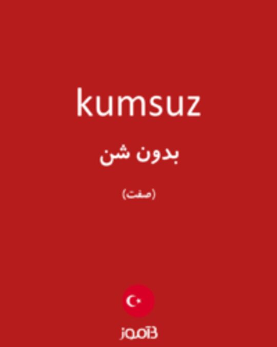  تصویر kumsuz - دیکشنری انگلیسی بیاموز