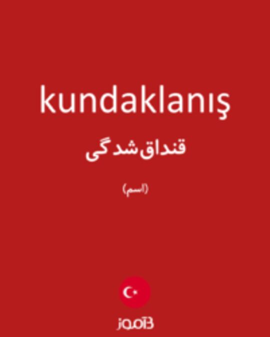  تصویر kundaklanış - دیکشنری انگلیسی بیاموز