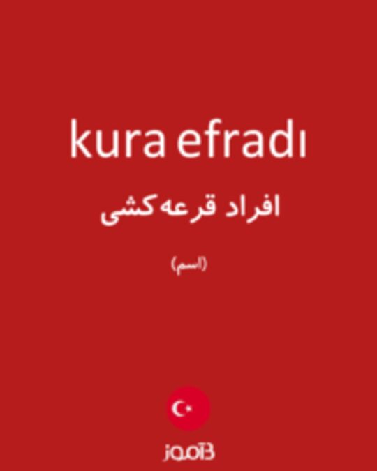  تصویر kura efradı - دیکشنری انگلیسی بیاموز