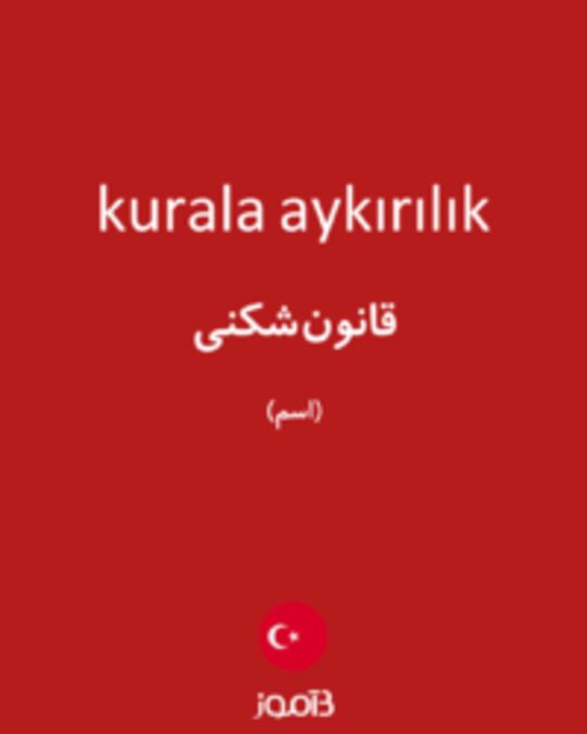  تصویر kurala aykırılık - دیکشنری انگلیسی بیاموز