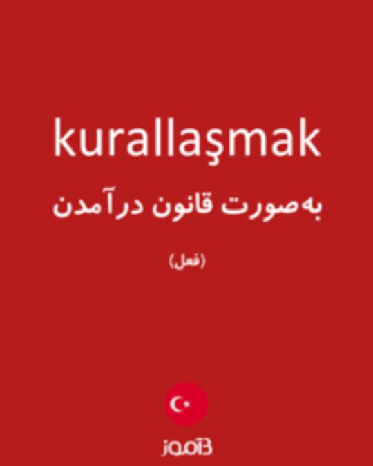  تصویر kurallaşmak - دیکشنری انگلیسی بیاموز