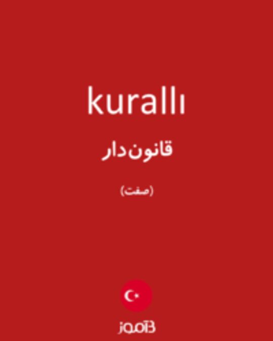  تصویر kurallı - دیکشنری انگلیسی بیاموز