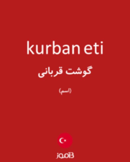  تصویر kurban eti - دیکشنری انگلیسی بیاموز