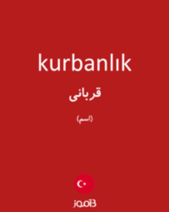  تصویر kurbanlık - دیکشنری انگلیسی بیاموز