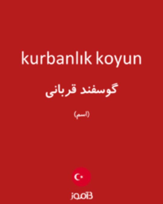  تصویر kurbanlık koyun - دیکشنری انگلیسی بیاموز