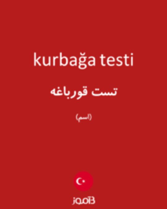  تصویر kurbağa testi - دیکشنری انگلیسی بیاموز