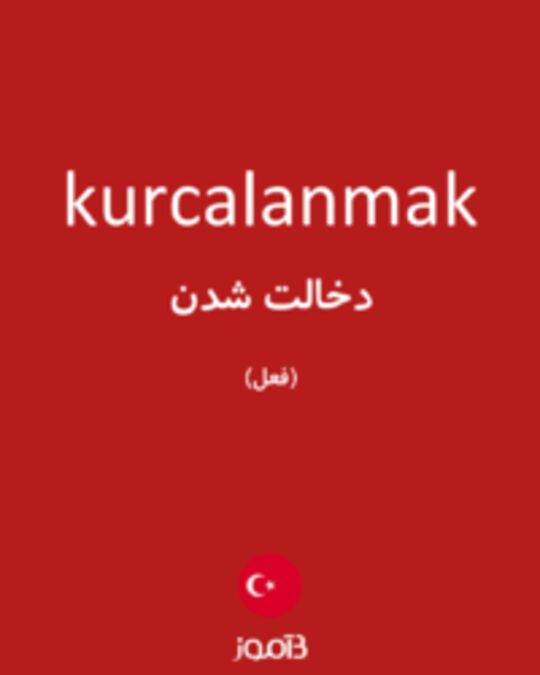  تصویر kurcalanmak - دیکشنری انگلیسی بیاموز