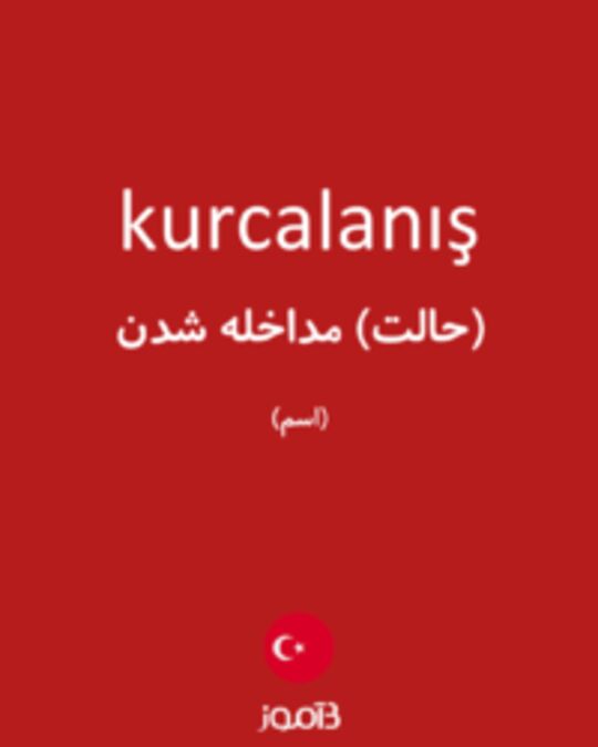  تصویر kurcalanış - دیکشنری انگلیسی بیاموز