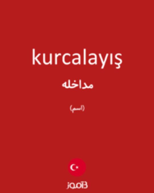  تصویر kurcalayış - دیکشنری انگلیسی بیاموز