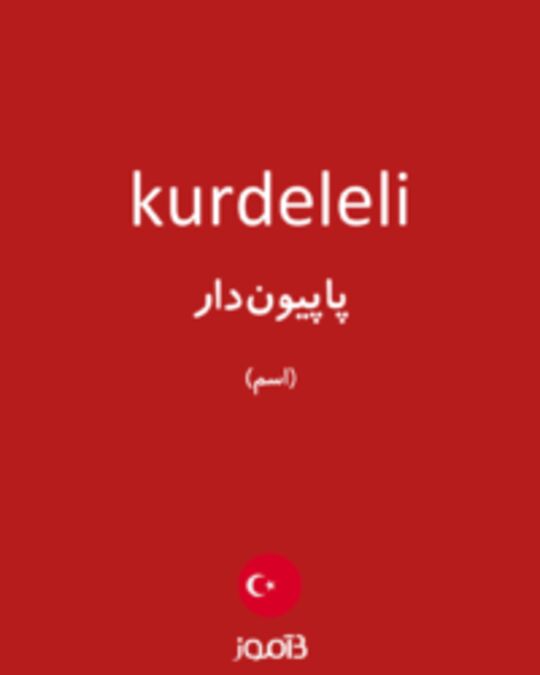  تصویر kurdeleli - دیکشنری انگلیسی بیاموز