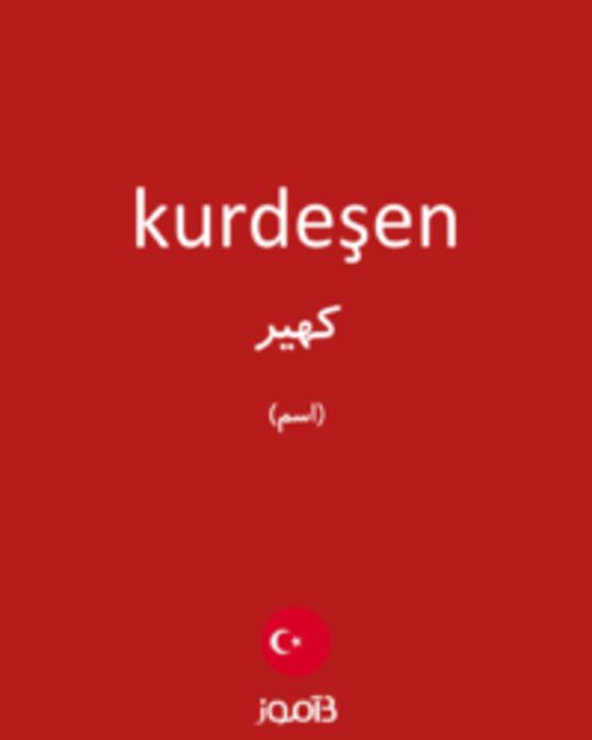  تصویر kurdeşen - دیکشنری انگلیسی بیاموز