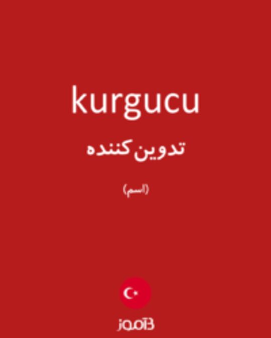  تصویر kurgucu - دیکشنری انگلیسی بیاموز