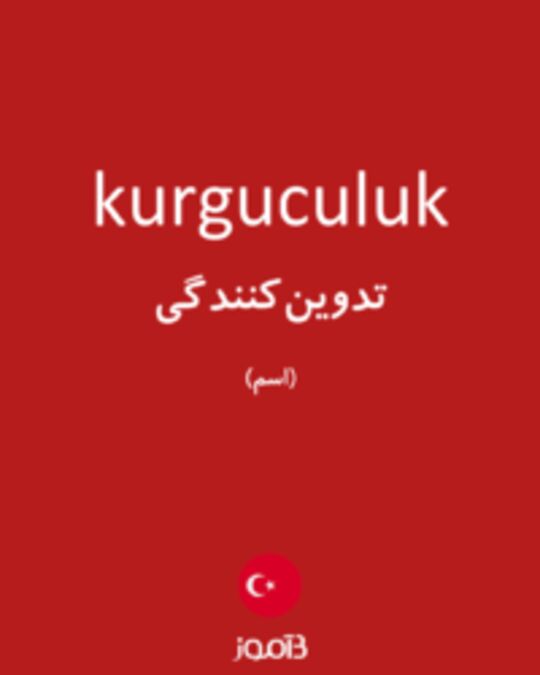  تصویر kurguculuk - دیکشنری انگلیسی بیاموز