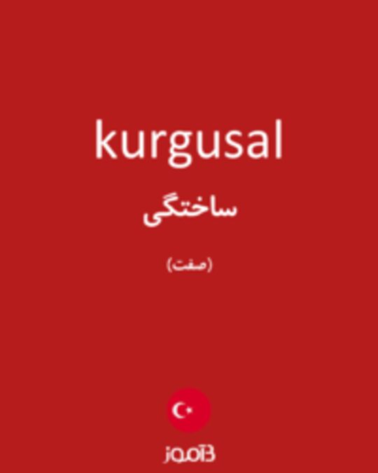  تصویر kurgusal - دیکشنری انگلیسی بیاموز