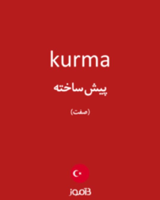  تصویر kurma - دیکشنری انگلیسی بیاموز