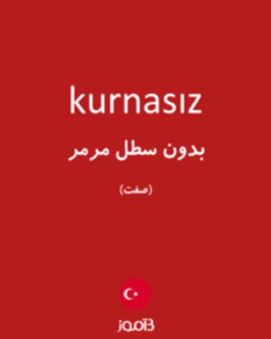  تصویر kurnasız - دیکشنری انگلیسی بیاموز