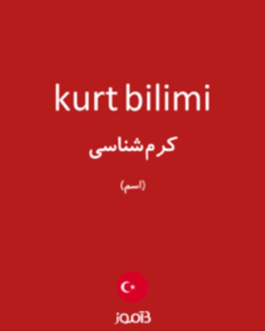  تصویر kurt bilimi - دیکشنری انگلیسی بیاموز