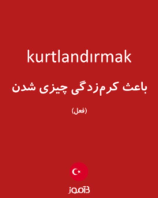  تصویر kurtlandırmak - دیکشنری انگلیسی بیاموز