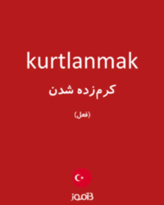  تصویر kurtlanmak - دیکشنری انگلیسی بیاموز